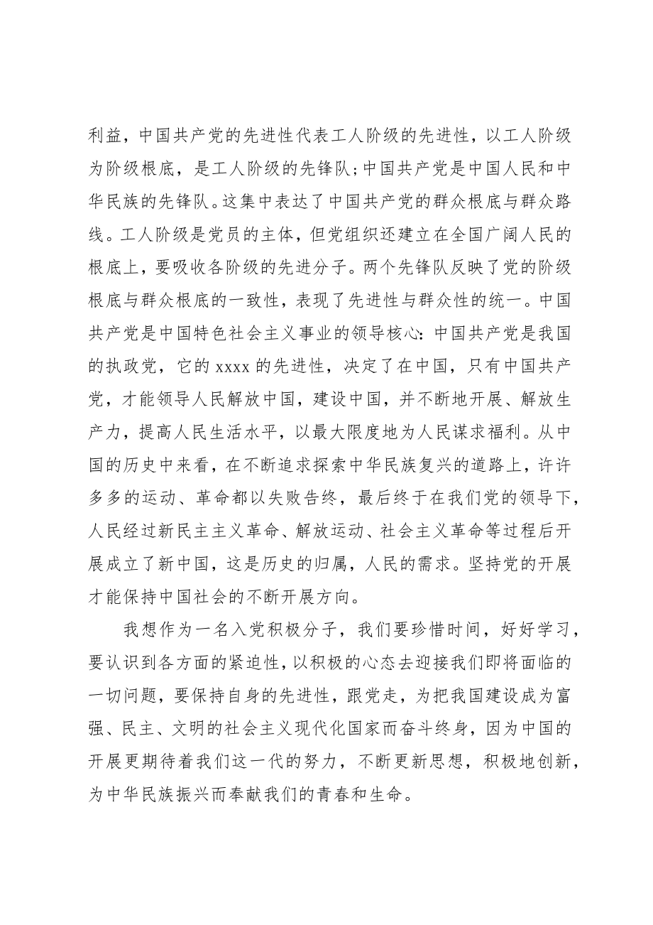 2023年党的性质结合自身思想汇报.docx_第2页