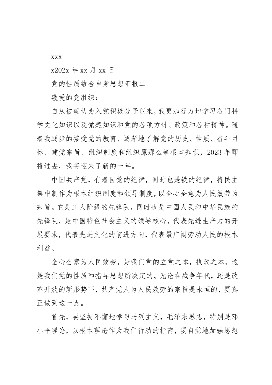 2023年党的性质结合自身思想汇报.docx_第3页