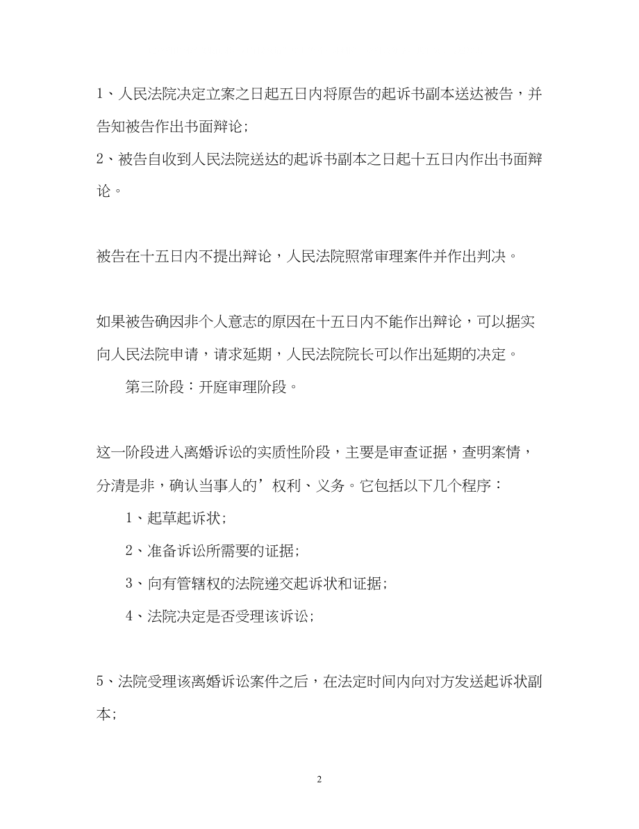 2023年离婚诉讼手续详情.docx_第2页