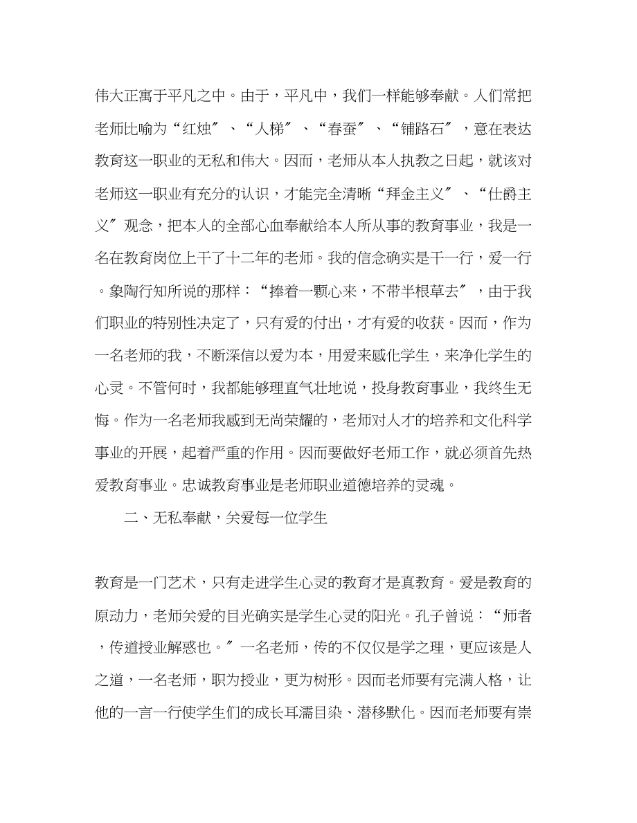 2023年教师个人计划总结《教师职业道德规范》学习心得.docx_第2页