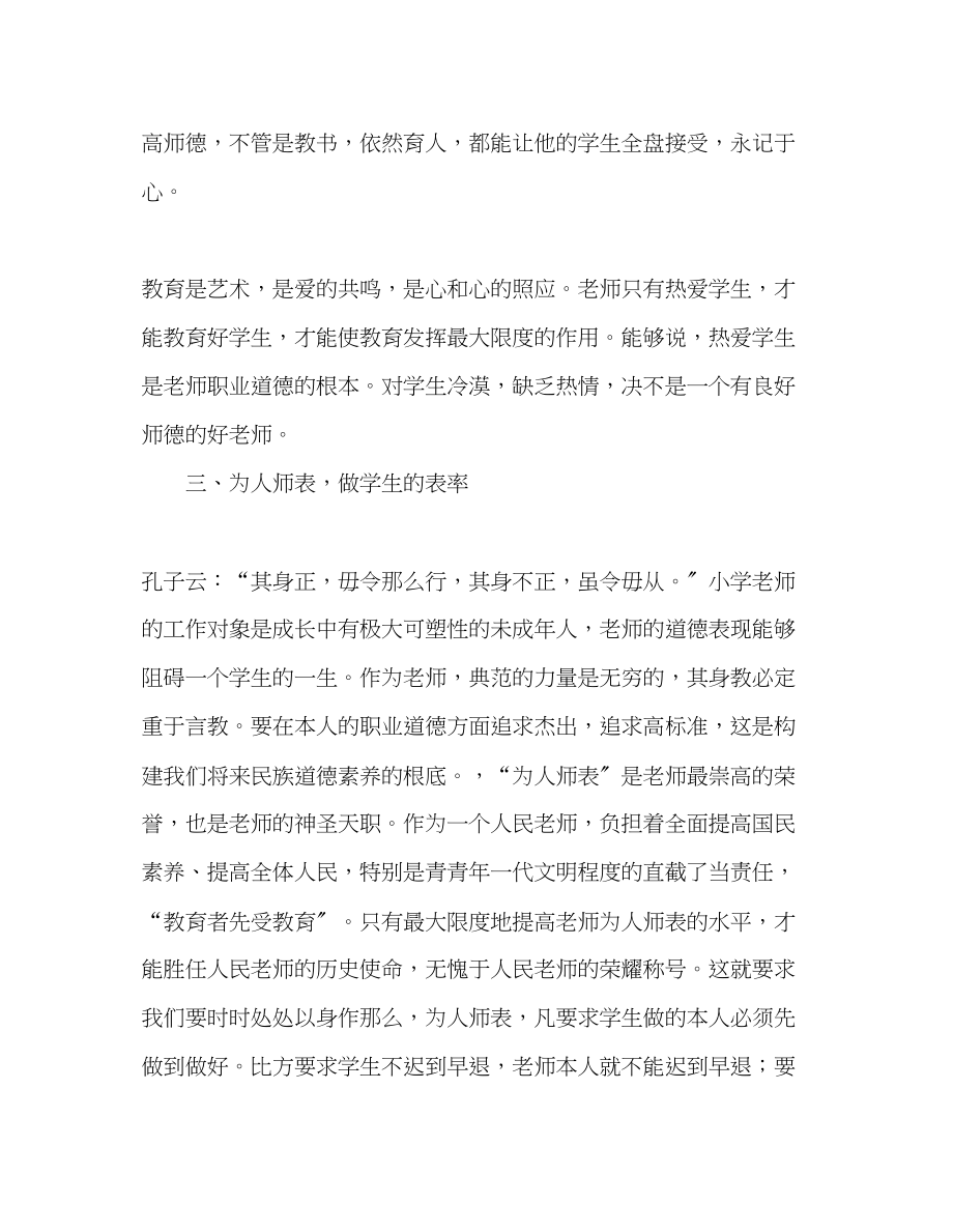 2023年教师个人计划总结《教师职业道德规范》学习心得.docx_第3页