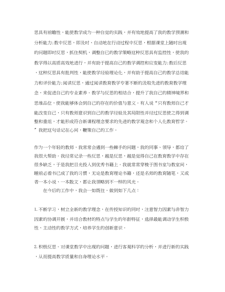 2023年教师个人专业发展心得体会范文.docx_第3页