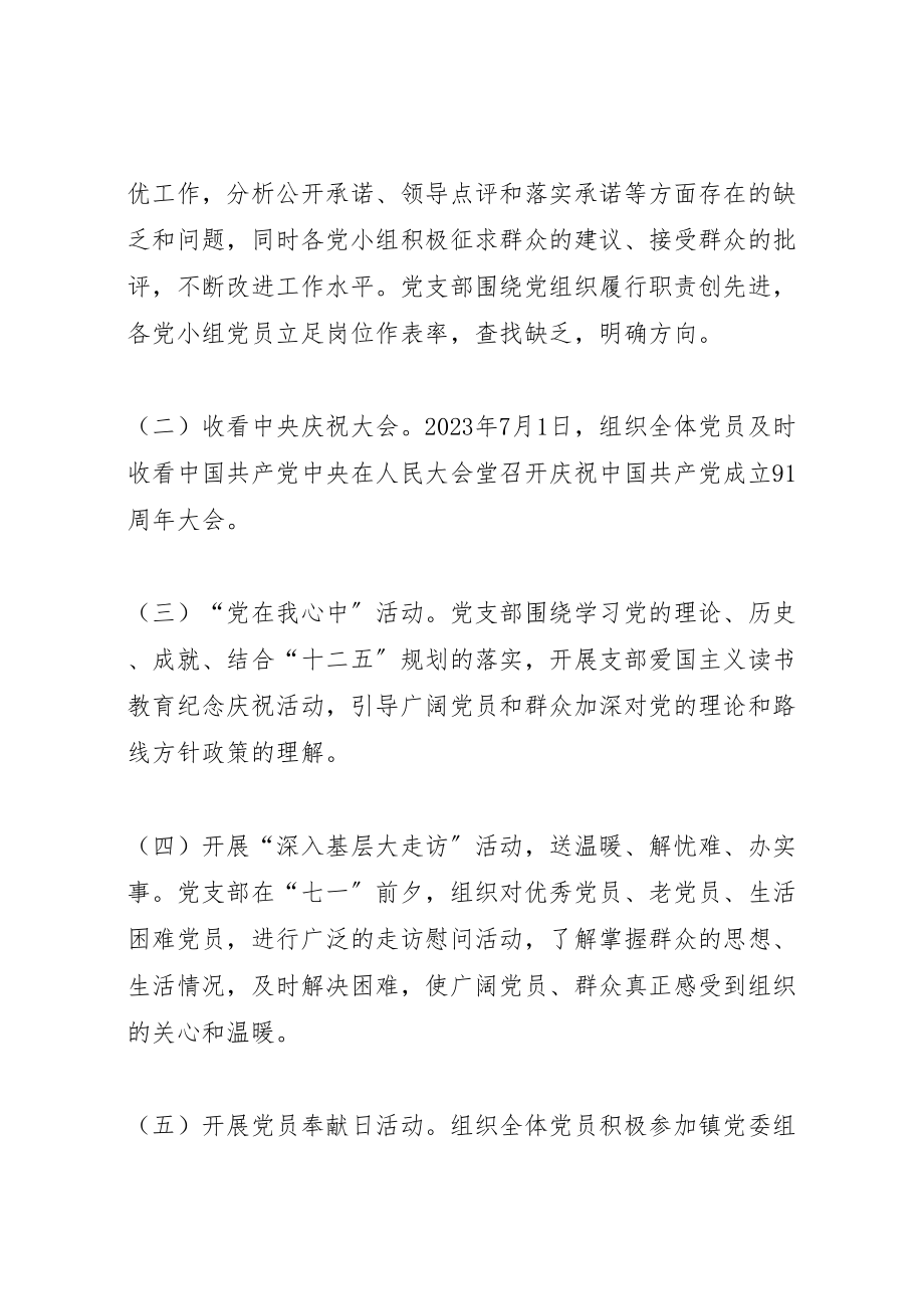 2023年党支部庆祝七一活动方案 .doc_第2页