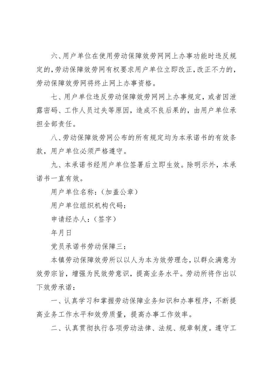 2023年党员承诺书劳动保障.docx_第3页