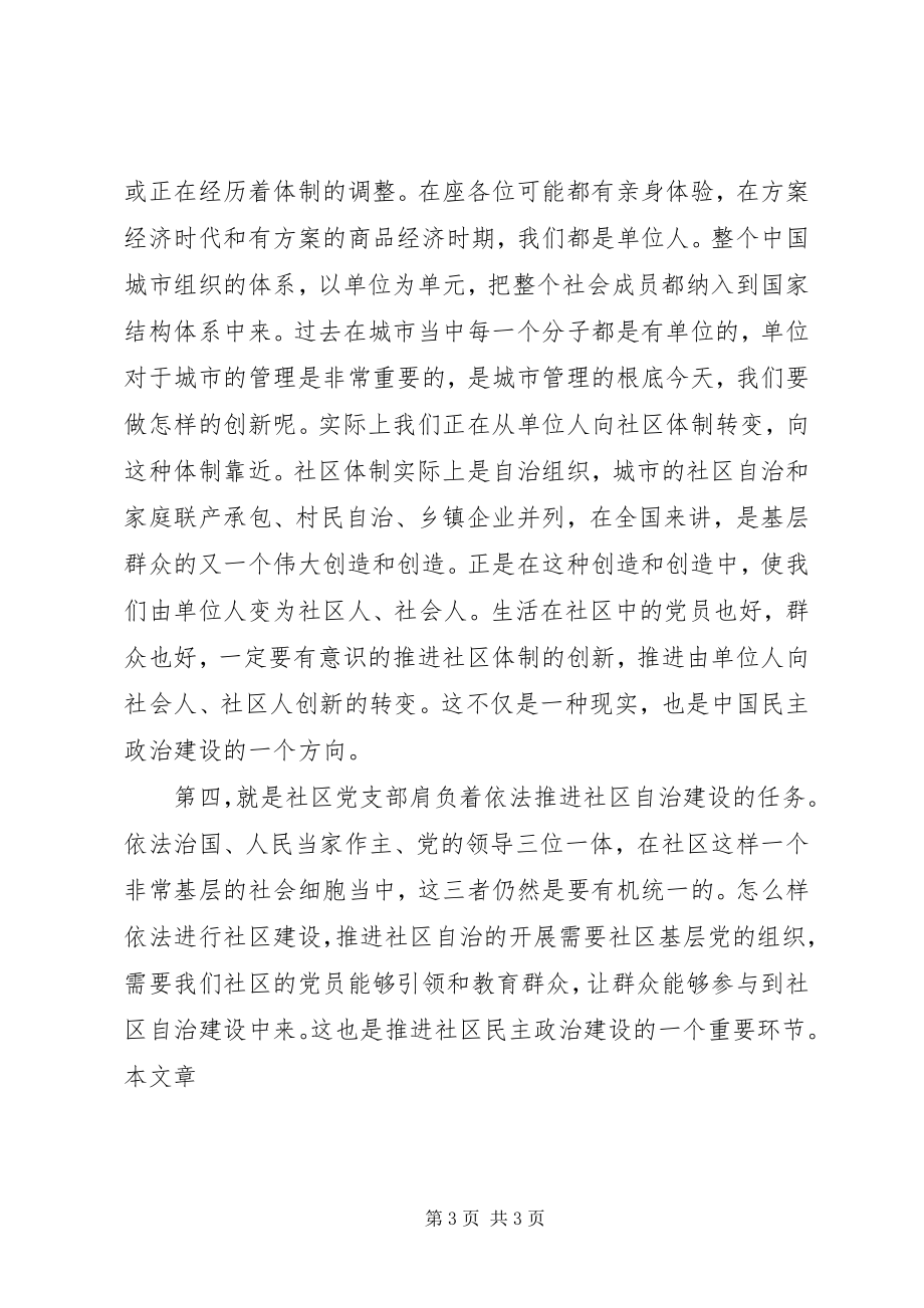 2023年在某镇社区党支部成立大会上的致辞多篇.docx_第3页