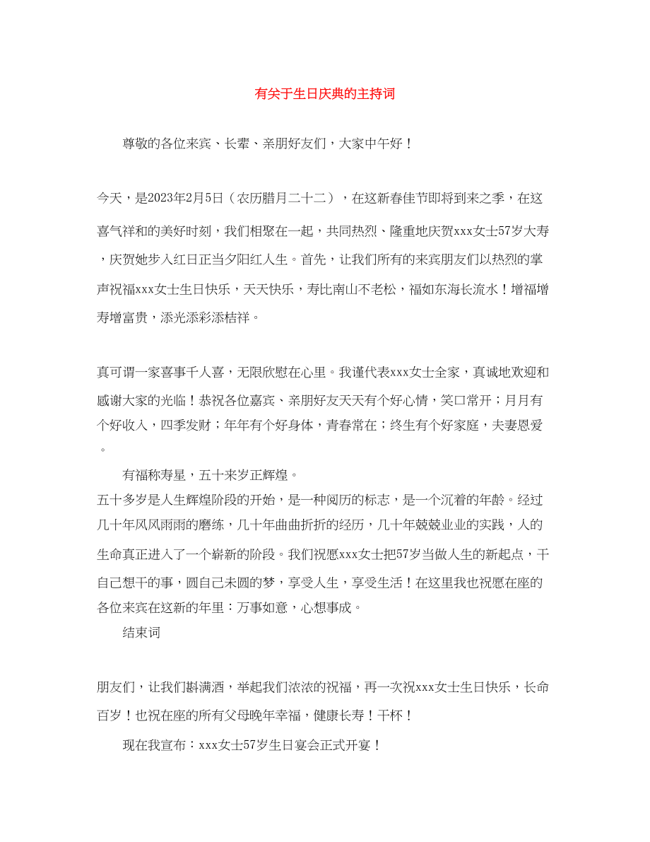 2023年有关于生日庆典的主持词.docx_第1页