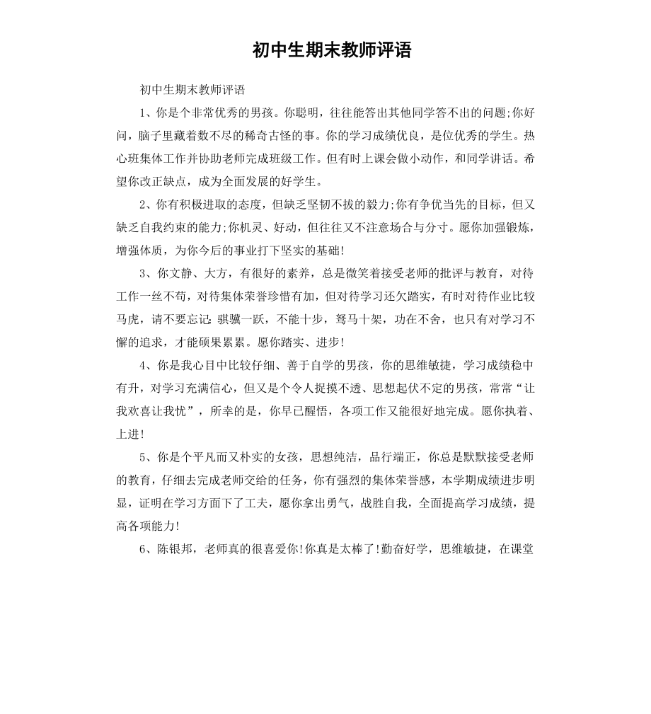 初中生期末教师评语.docx_第1页