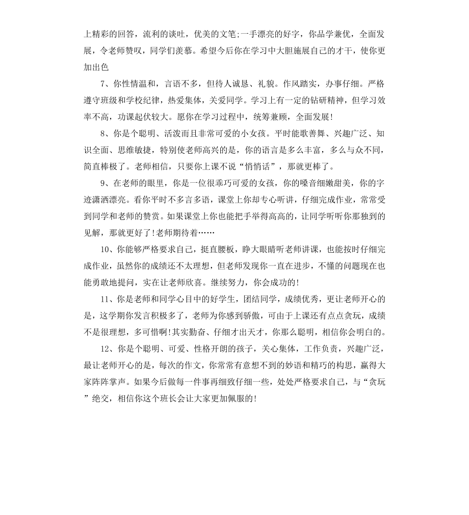 初中生期末教师评语.docx_第2页