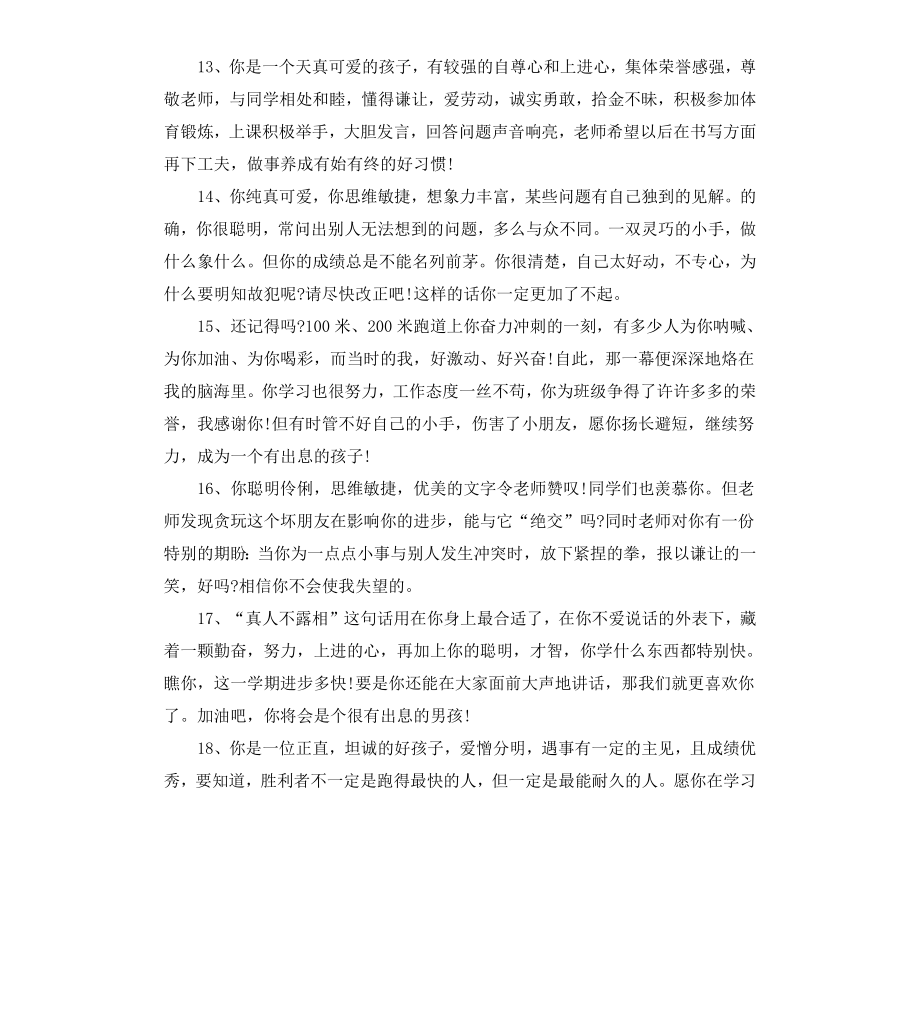 初中生期末教师评语.docx_第3页