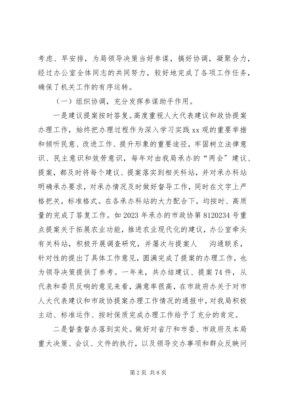 2023年机关单位办公室主任个人工作总结.docx_第2页