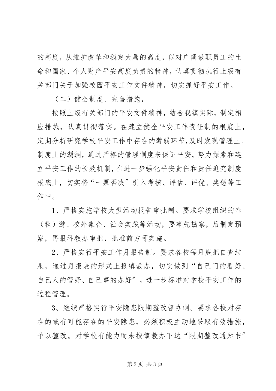 2023年校园安全工作计划新编.docx_第2页