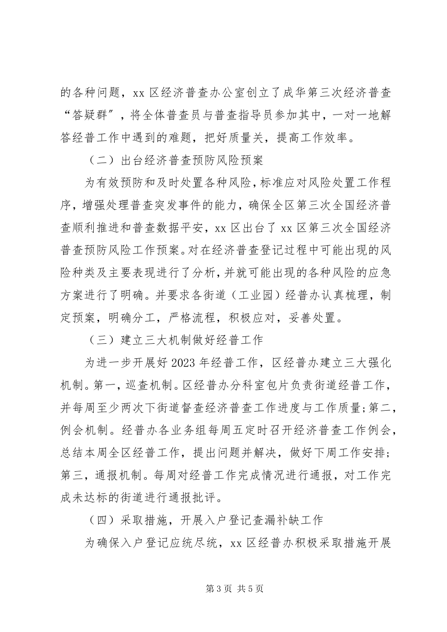 2023年区统计局半年工作总结及工作计划.docx_第3页