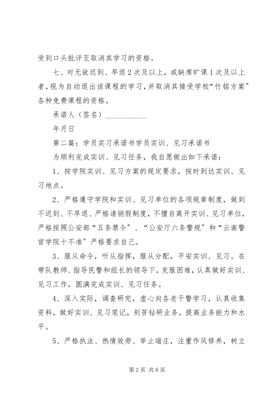 2023年学员承诺书5篇.docx_第2页