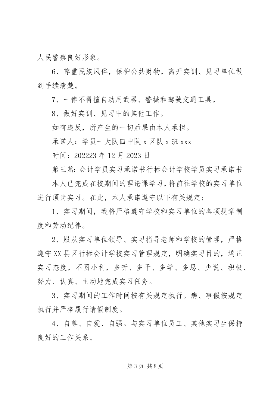 2023年学员承诺书5篇.docx_第3页