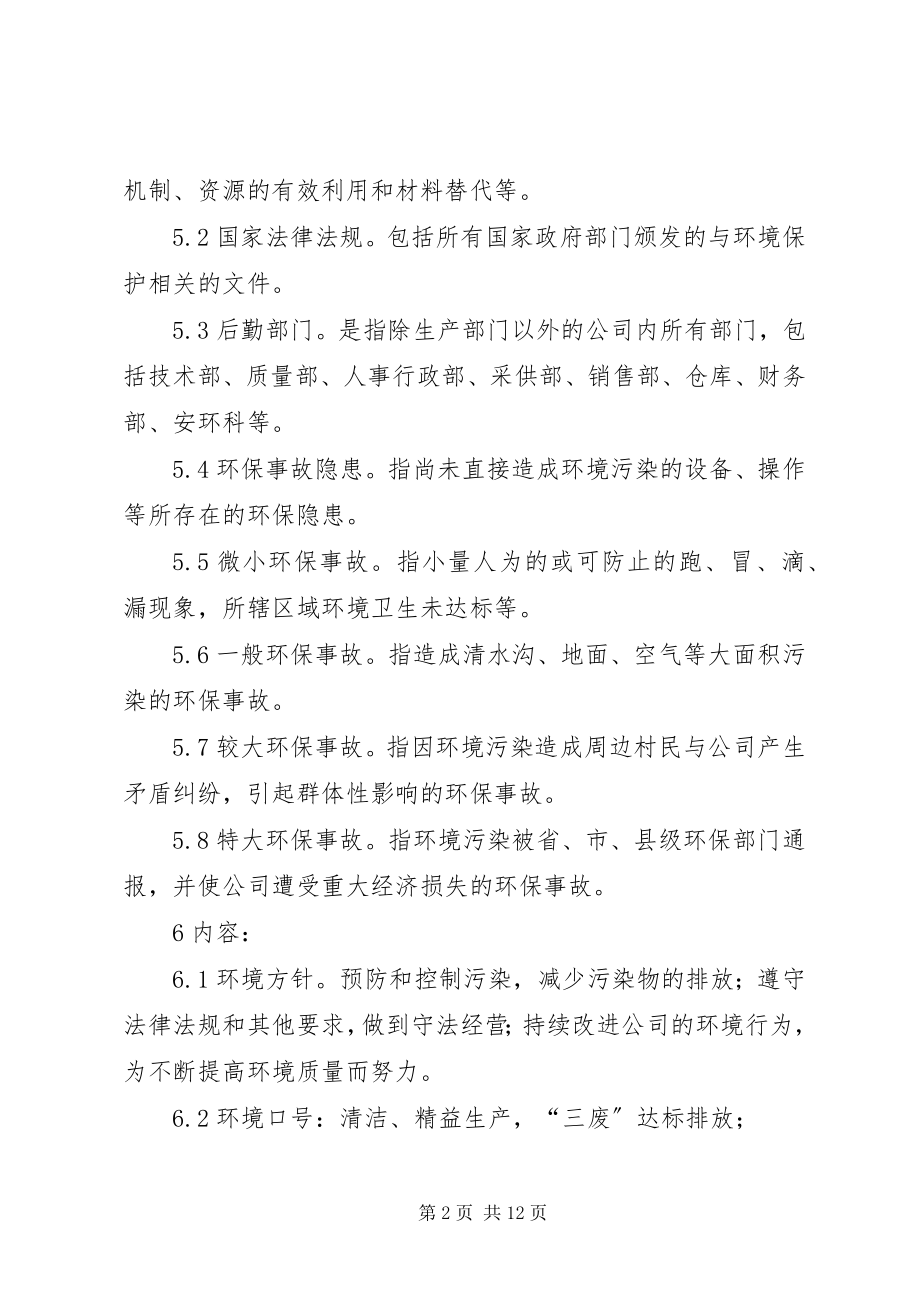 2023年企业环境保护管理制度.docx_第2页