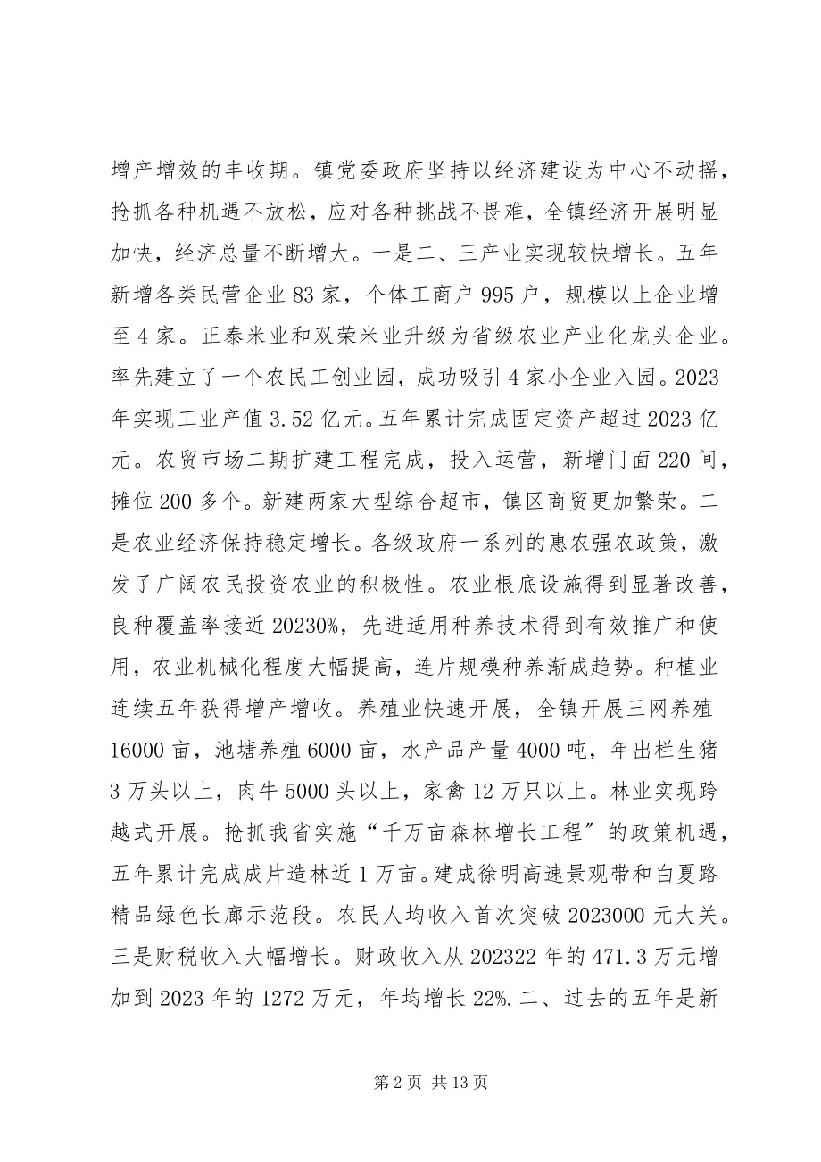 2023年乡镇十二五期间工作总结和十三五重点工作计划.docx_第2页