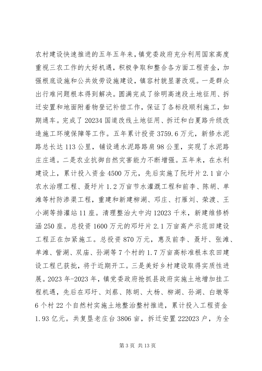 2023年乡镇十二五期间工作总结和十三五重点工作计划.docx_第3页