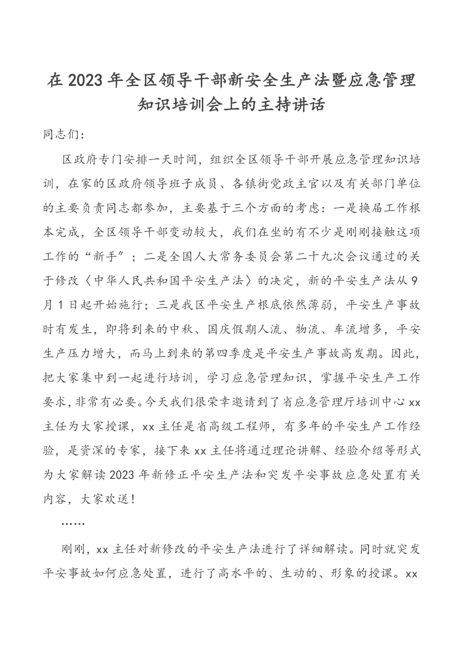 在2023年全区领导干部新安全生产法暨应急管理知识培训会上的主持讲话.docx_第1页