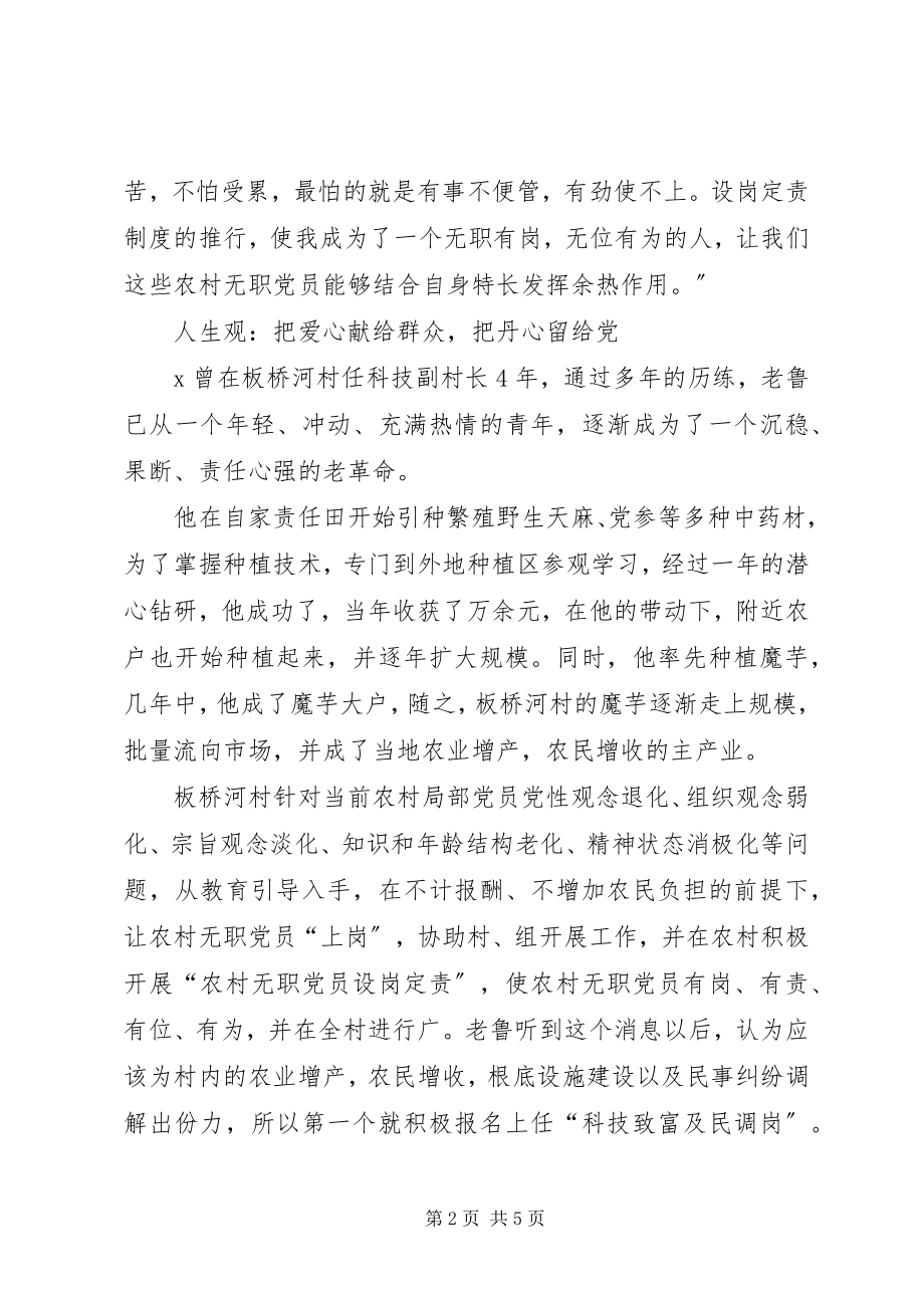 2023年农村无职党员事迹材料.docx_第2页