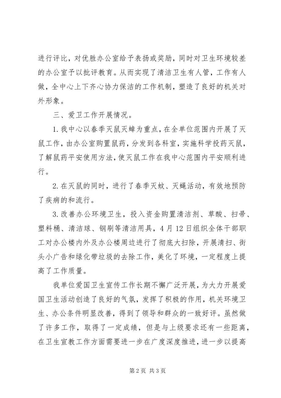 2023年国资中心爱国卫生月活动工作总结.docx_第2页