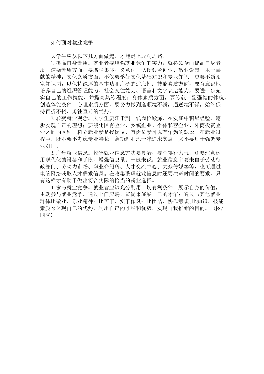 2023年大学生就业送您一份“备忘录”大学生备忘录app.doc_第2页