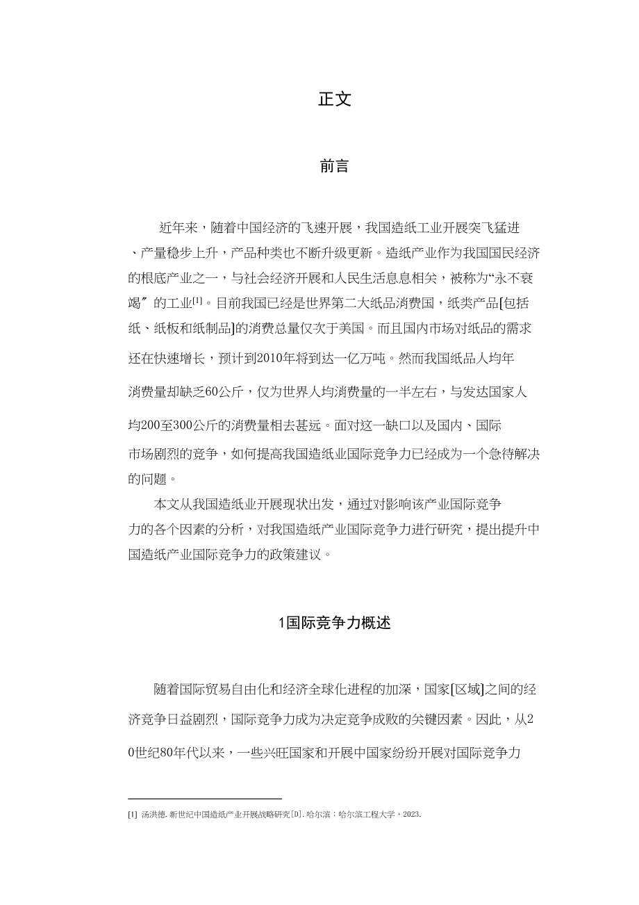 2023年造纸业发展经处理后.docx_第1页