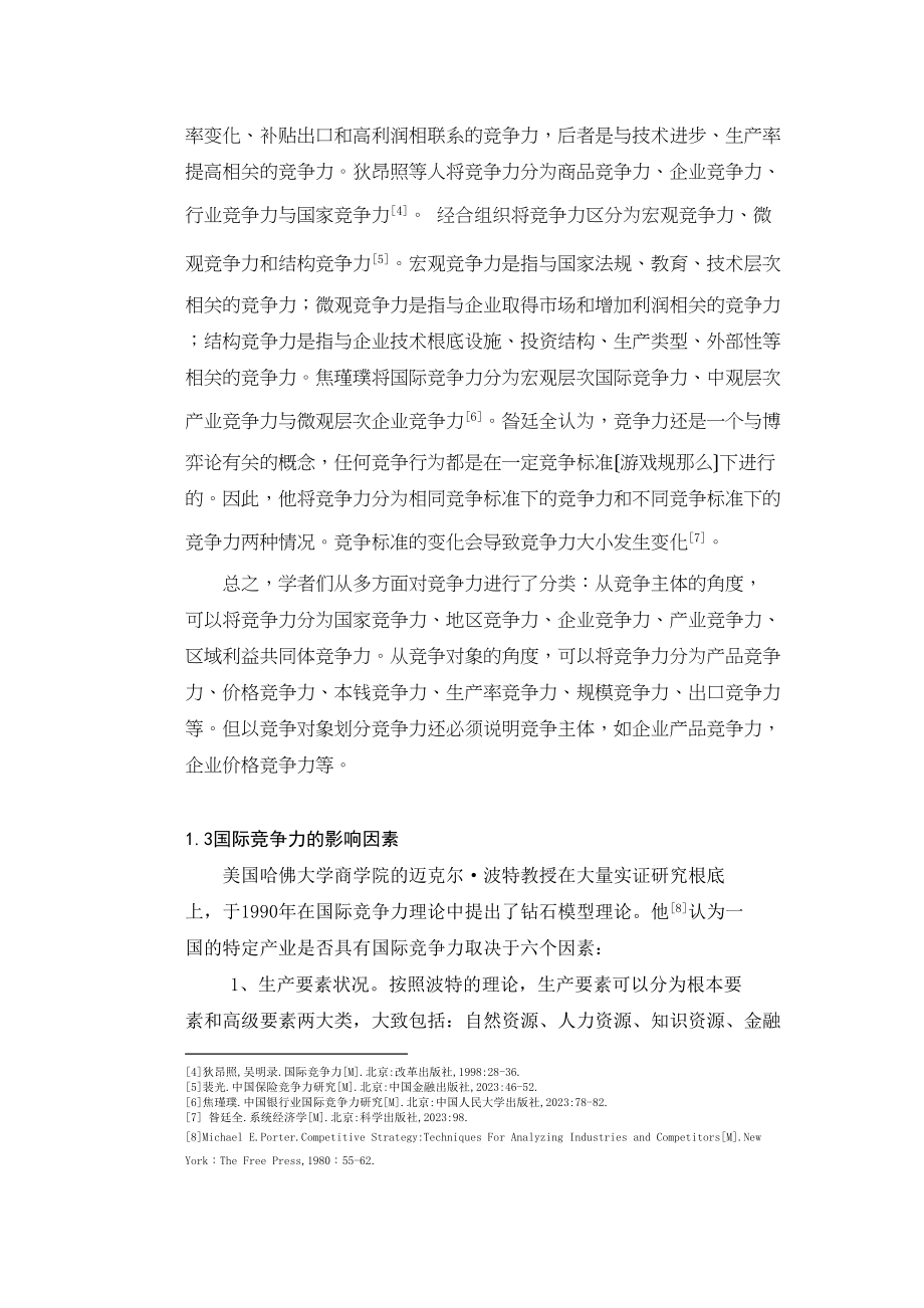 2023年造纸业发展经处理后.docx_第3页