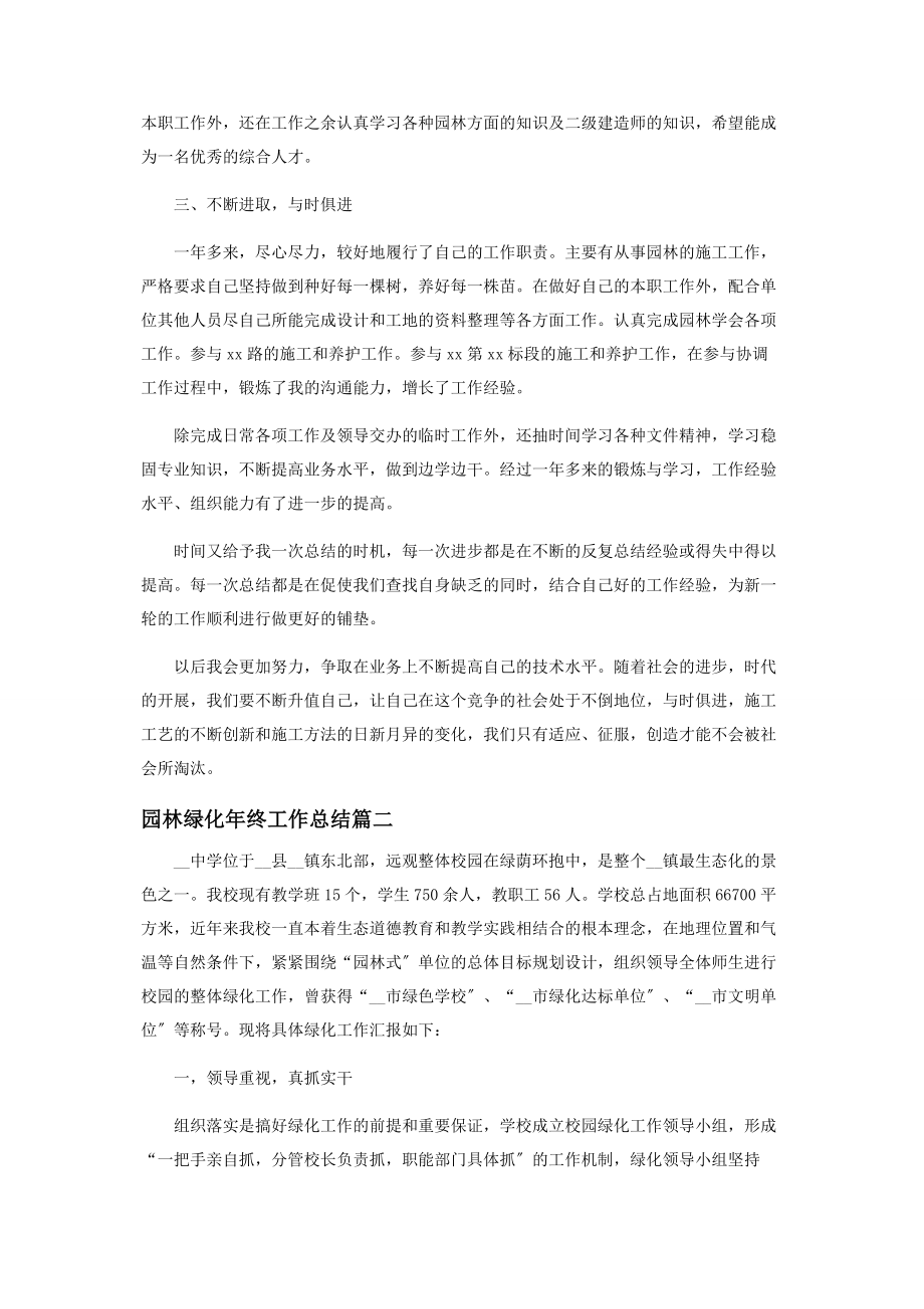 2023年园林绿化年终工作总结.docx_第2页