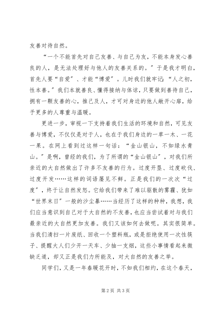 2023年社会主义核心价值观演讲稿友善.docx_第2页