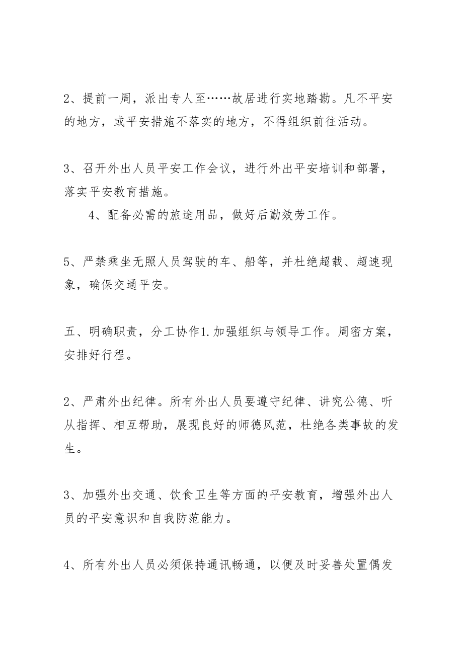 2023年学校党员外出活动安全预案.doc_第2页