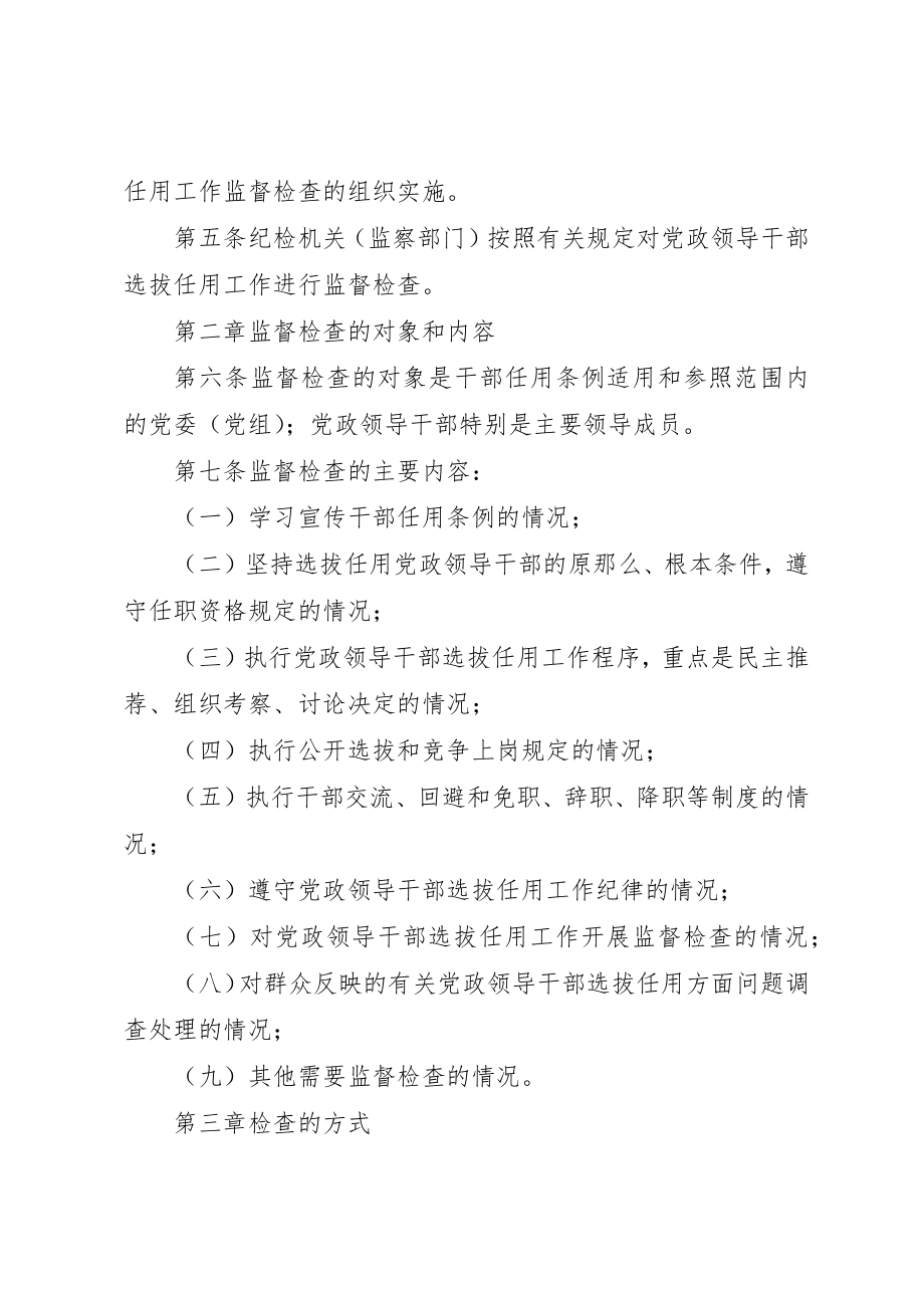 2023年党政领导干部选拔监检办法.docx_第2页