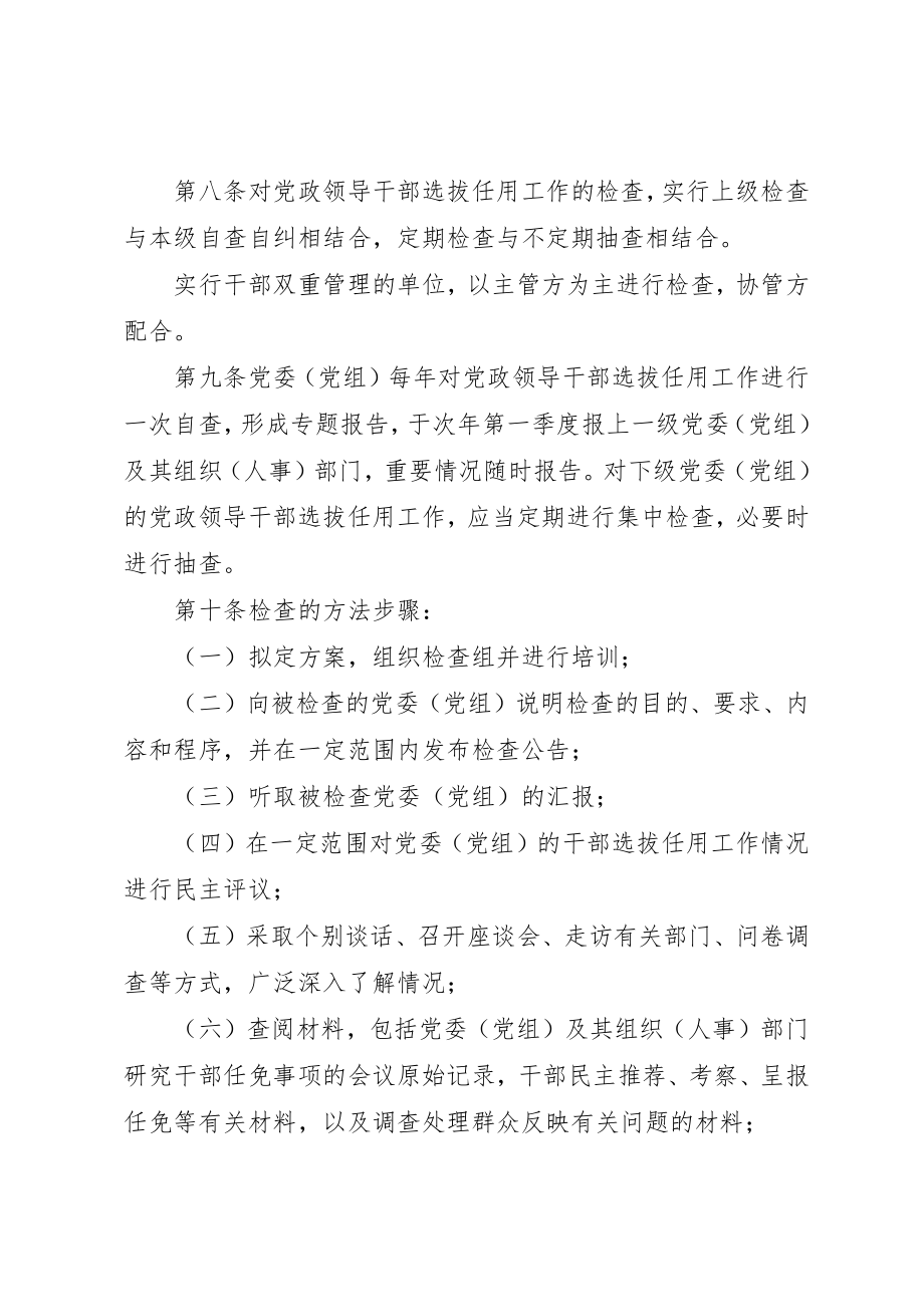 2023年党政领导干部选拔监检办法.docx_第3页