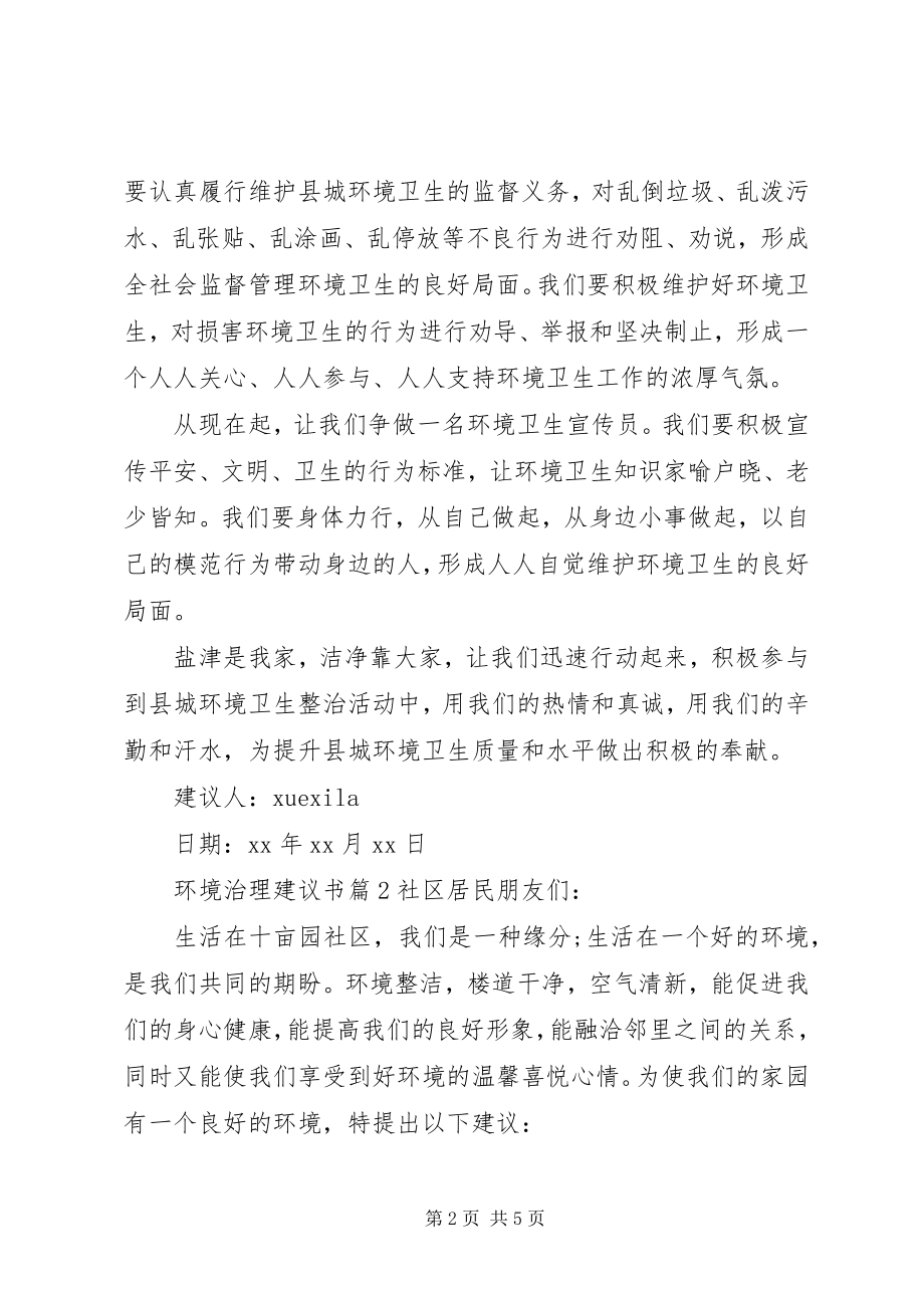 2023年环境治理倡议书.docx_第2页