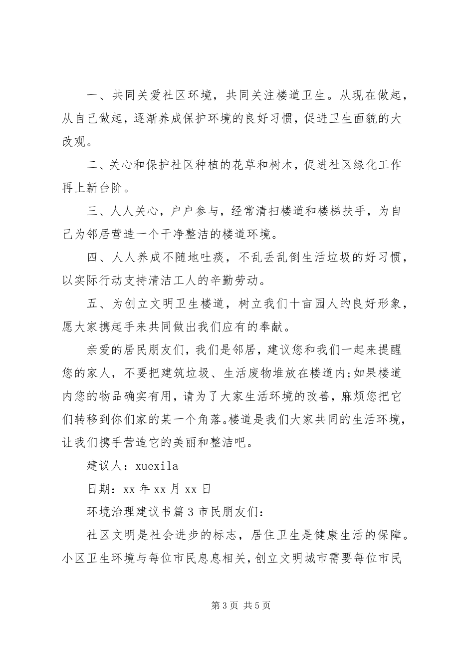 2023年环境治理倡议书.docx_第3页