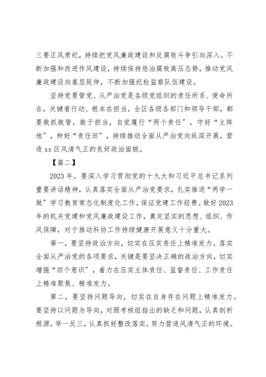 2023年党风廉政建设工作会议致辞稿4篇.docx_第2页