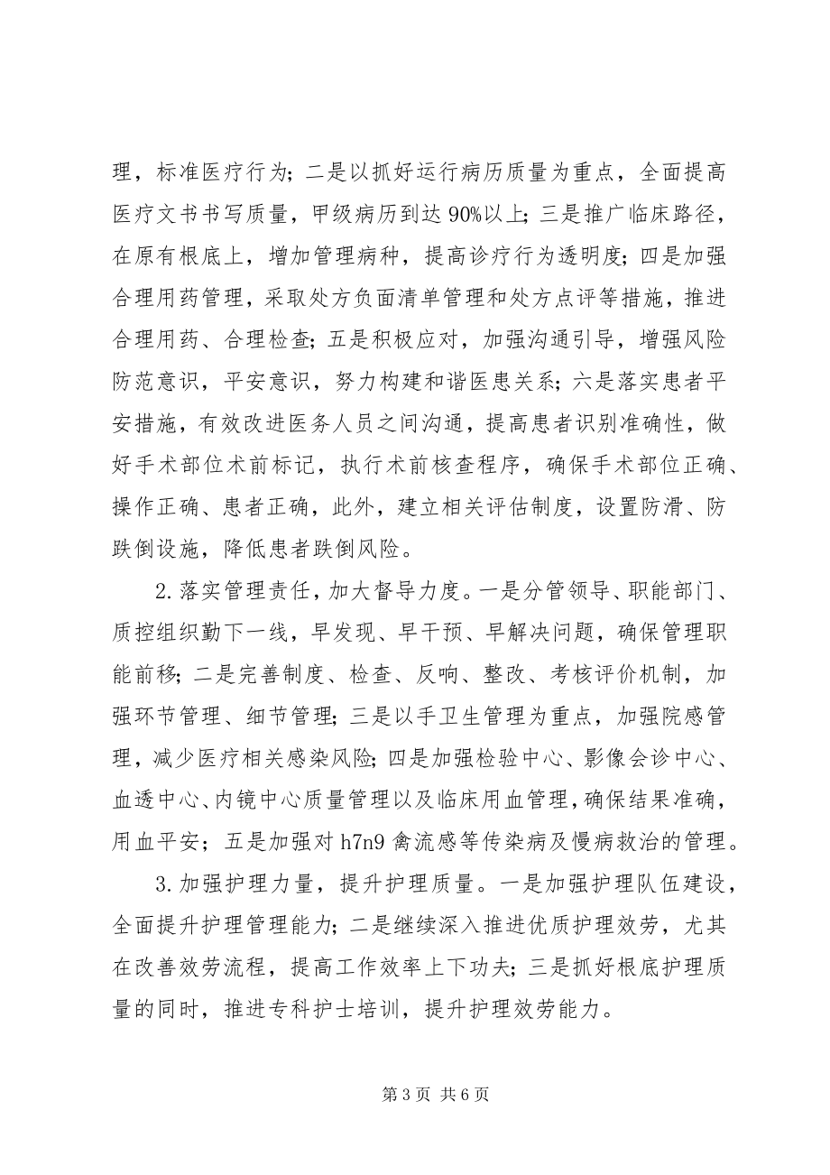 2023年县人民医院下半年工作计划.docx_第3页