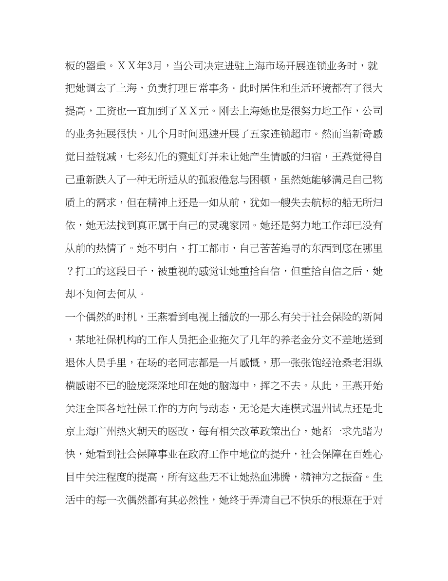 2023年无悔选择永做社保排头兵.docx_第2页