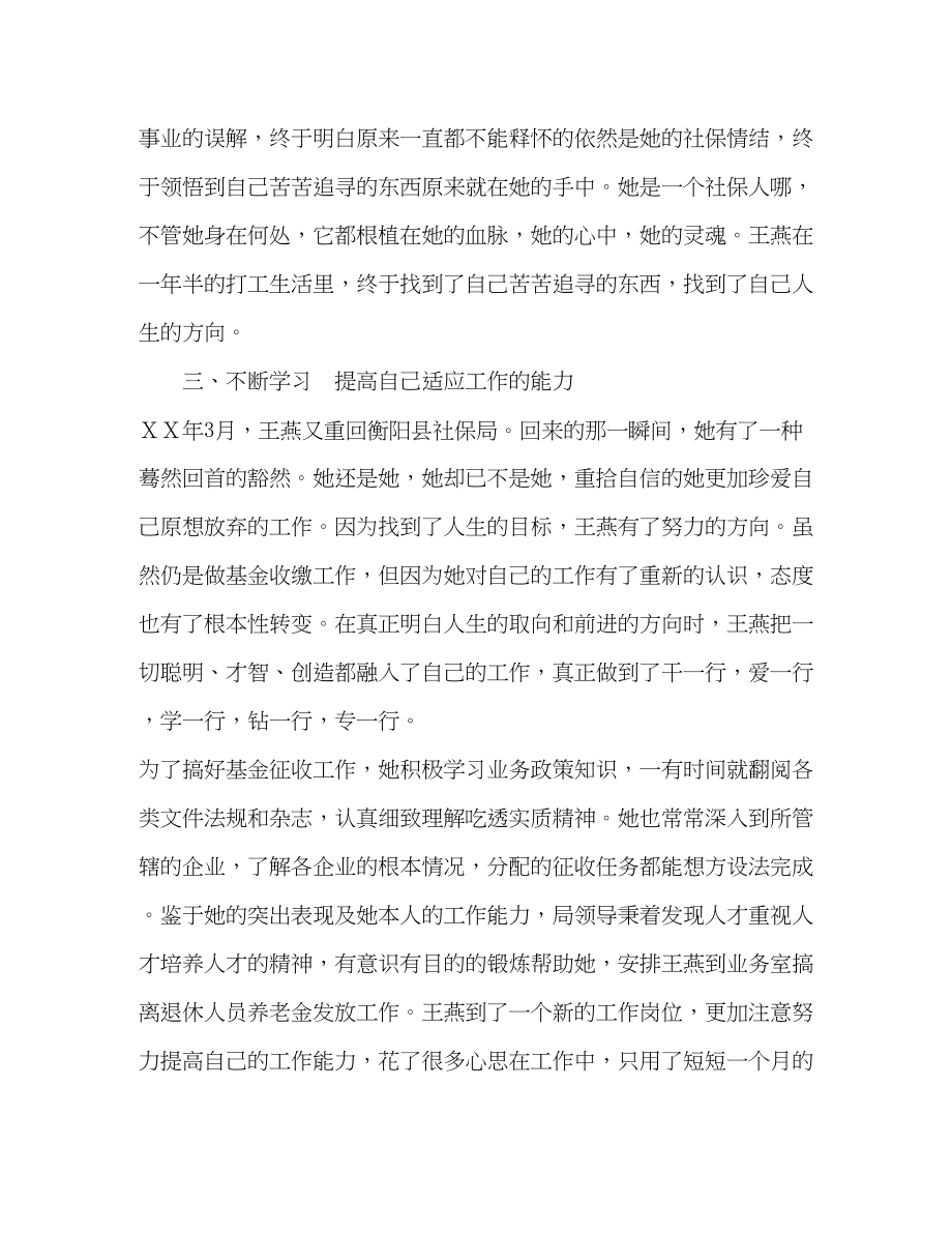 2023年无悔选择永做社保排头兵.docx_第3页