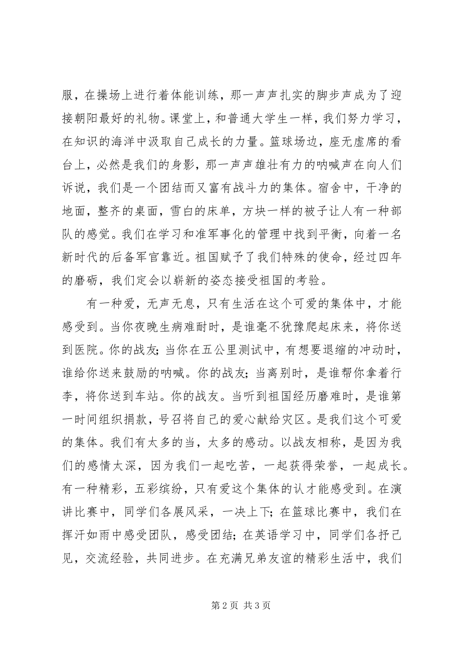 2023年八一演讲稿我们为国防而生新编.docx_第2页