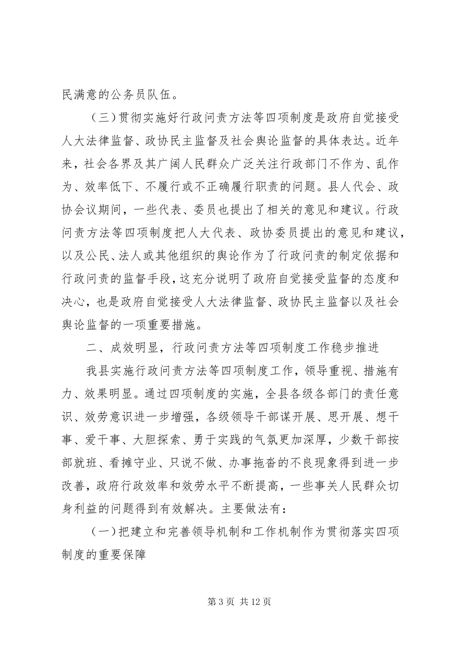 2023年行政问责办法等四项制度工作推进会致辞.docx_第3页