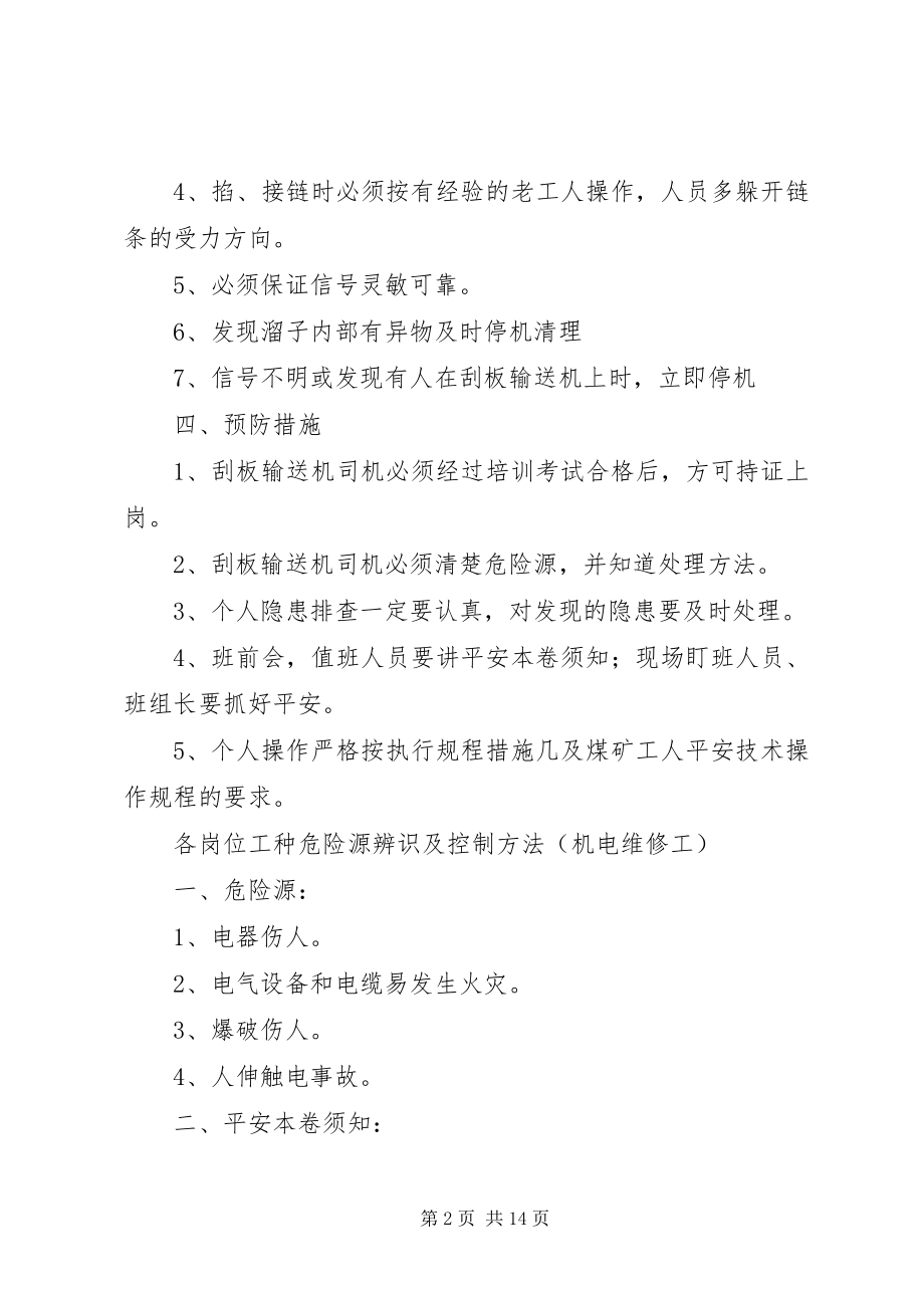 2023年危险源辨识讲话稿11.docx_第2页