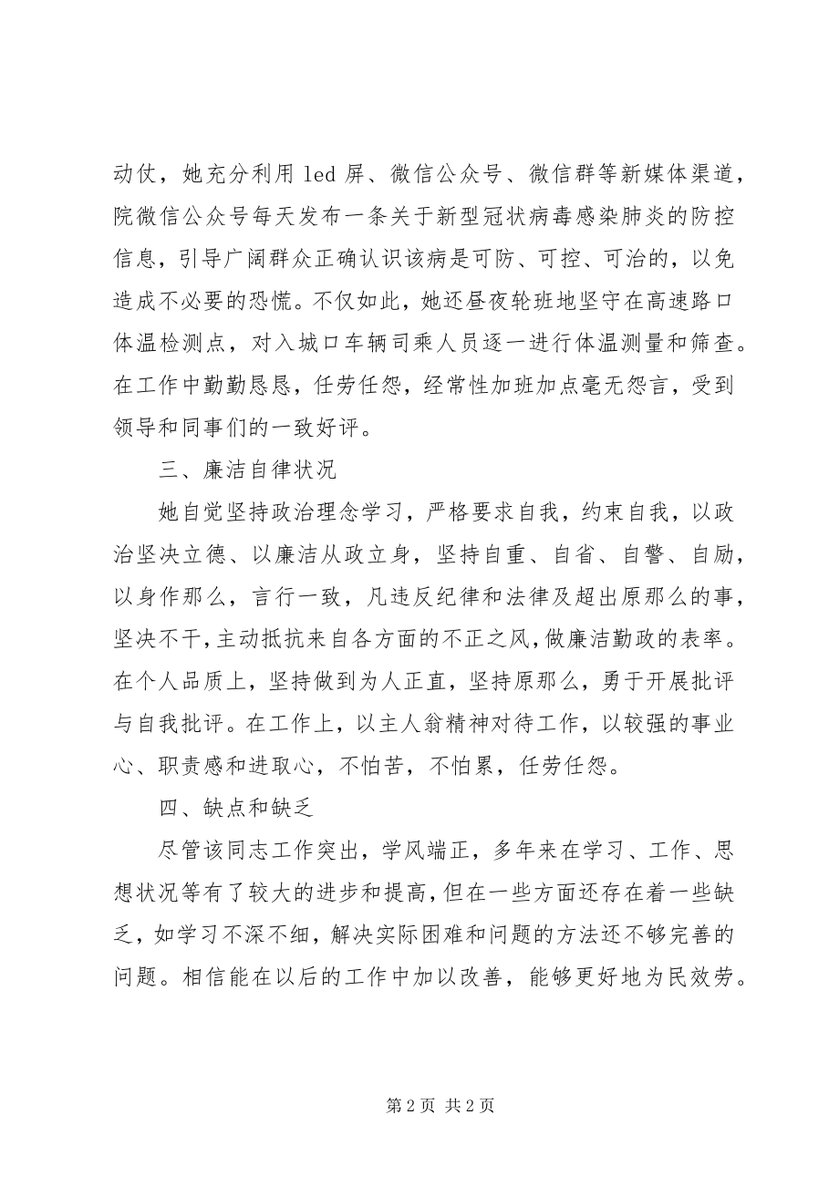 2023年医务人员现实表现材料.docx_第2页