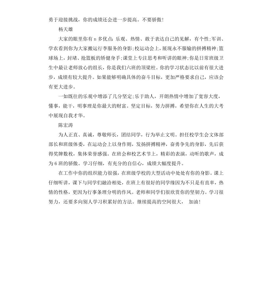 高三学生档案评语.docx_第2页