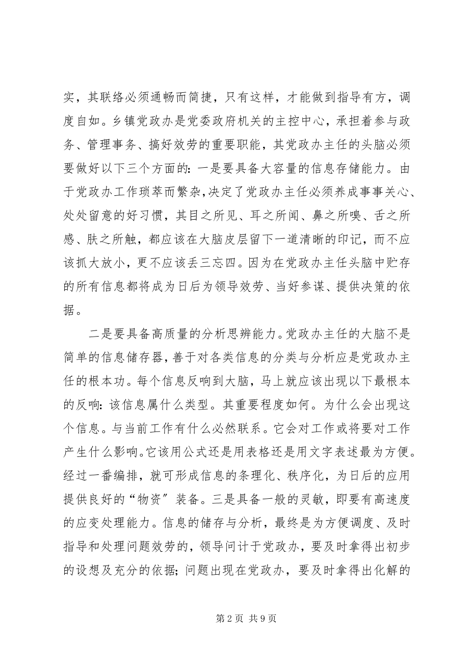 2023年XX乡镇党政办工作人员年度工作总结新编.docx_第2页