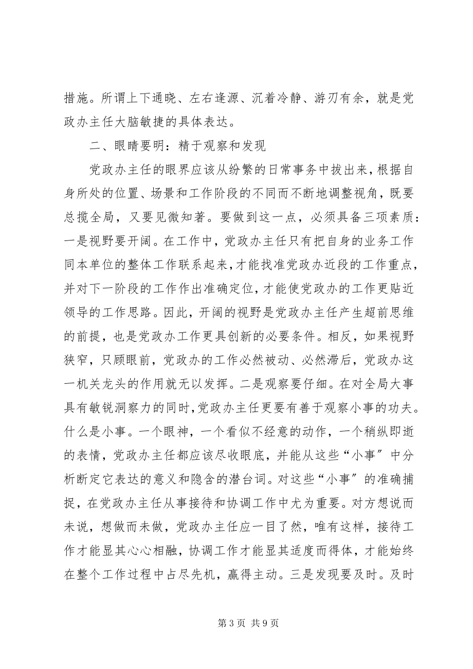 2023年XX乡镇党政办工作人员年度工作总结新编.docx_第3页