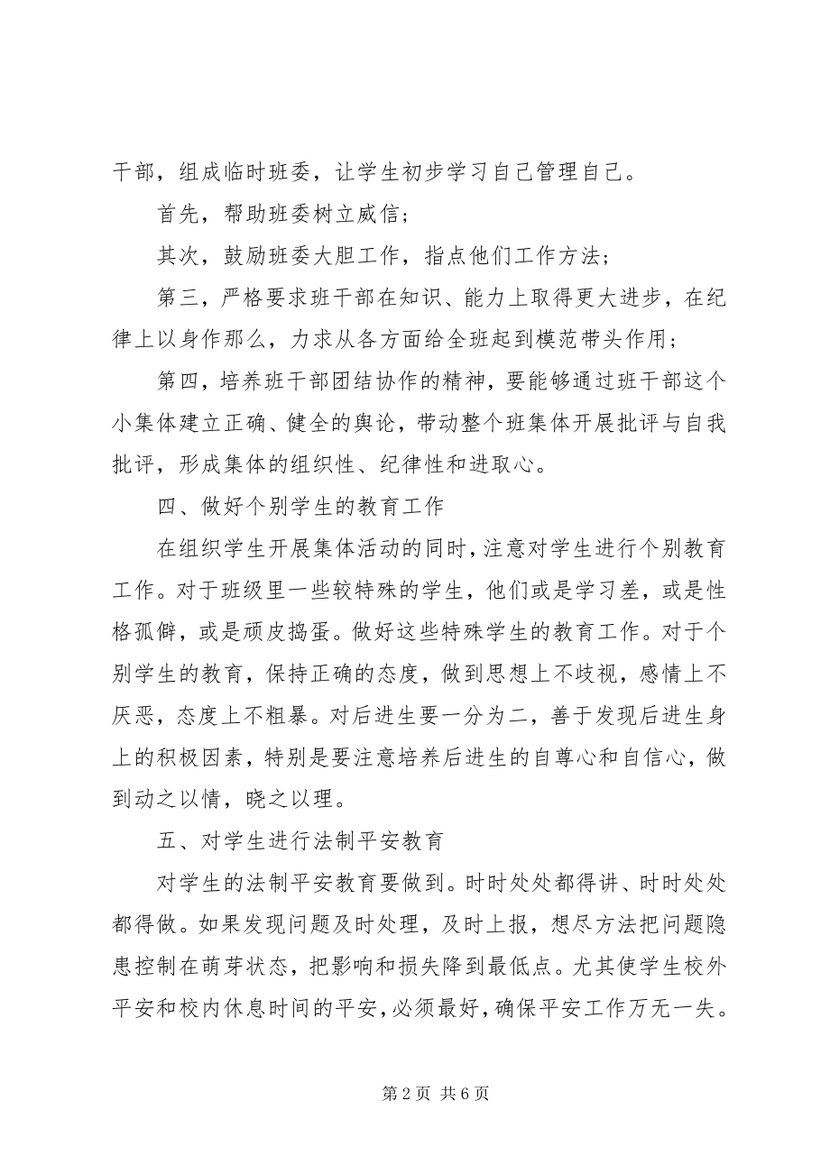 2023年秋季初一班主任工作计划.docx_第2页