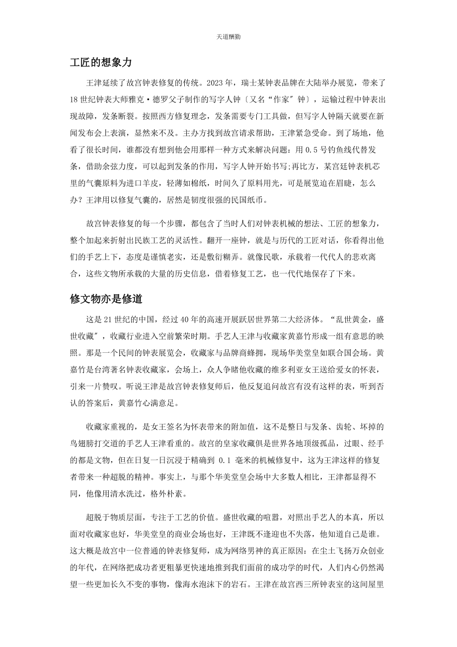 2023年故宫钟表修复师的道行范文.docx_第2页