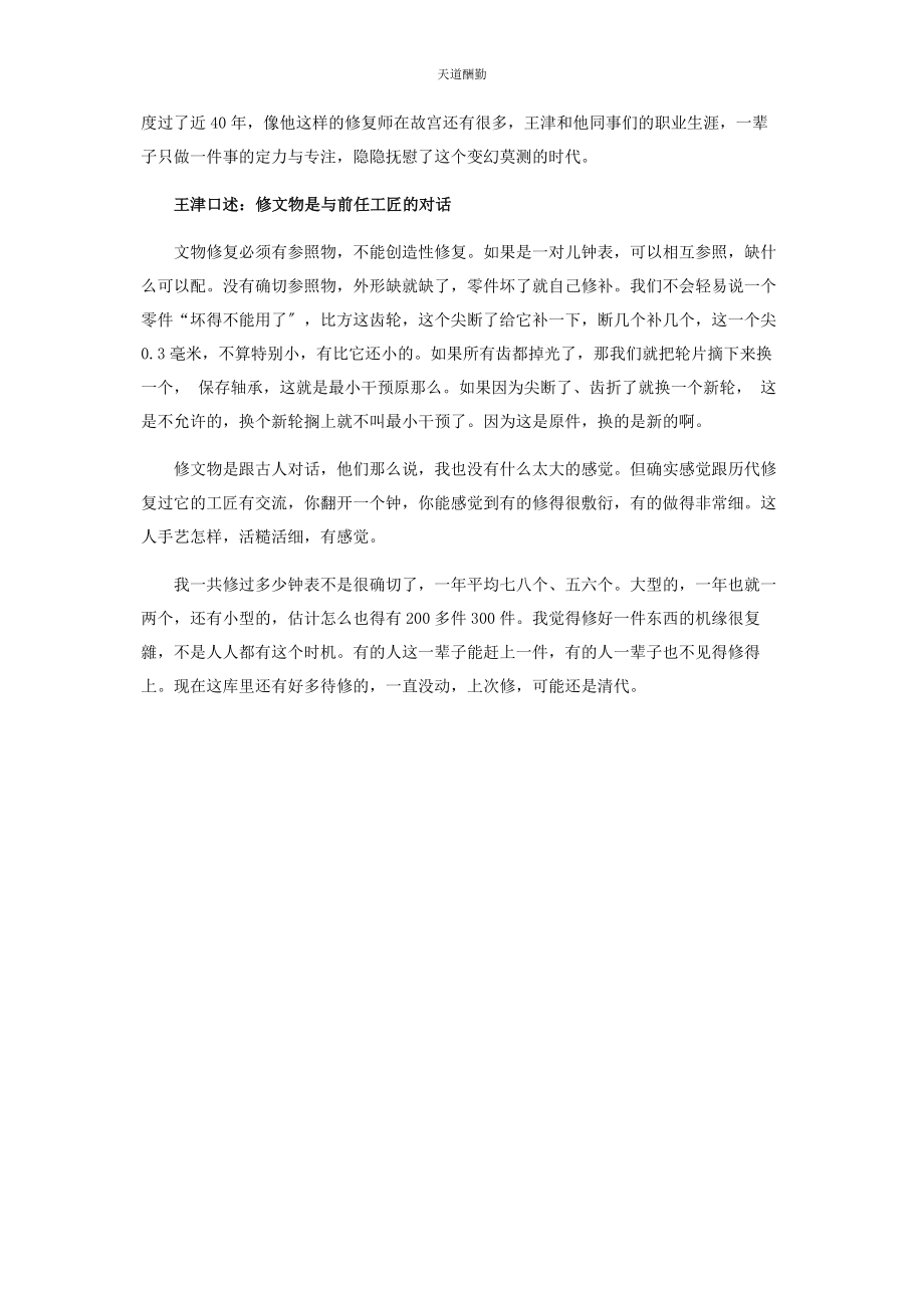 2023年故宫钟表修复师的道行范文.docx_第3页