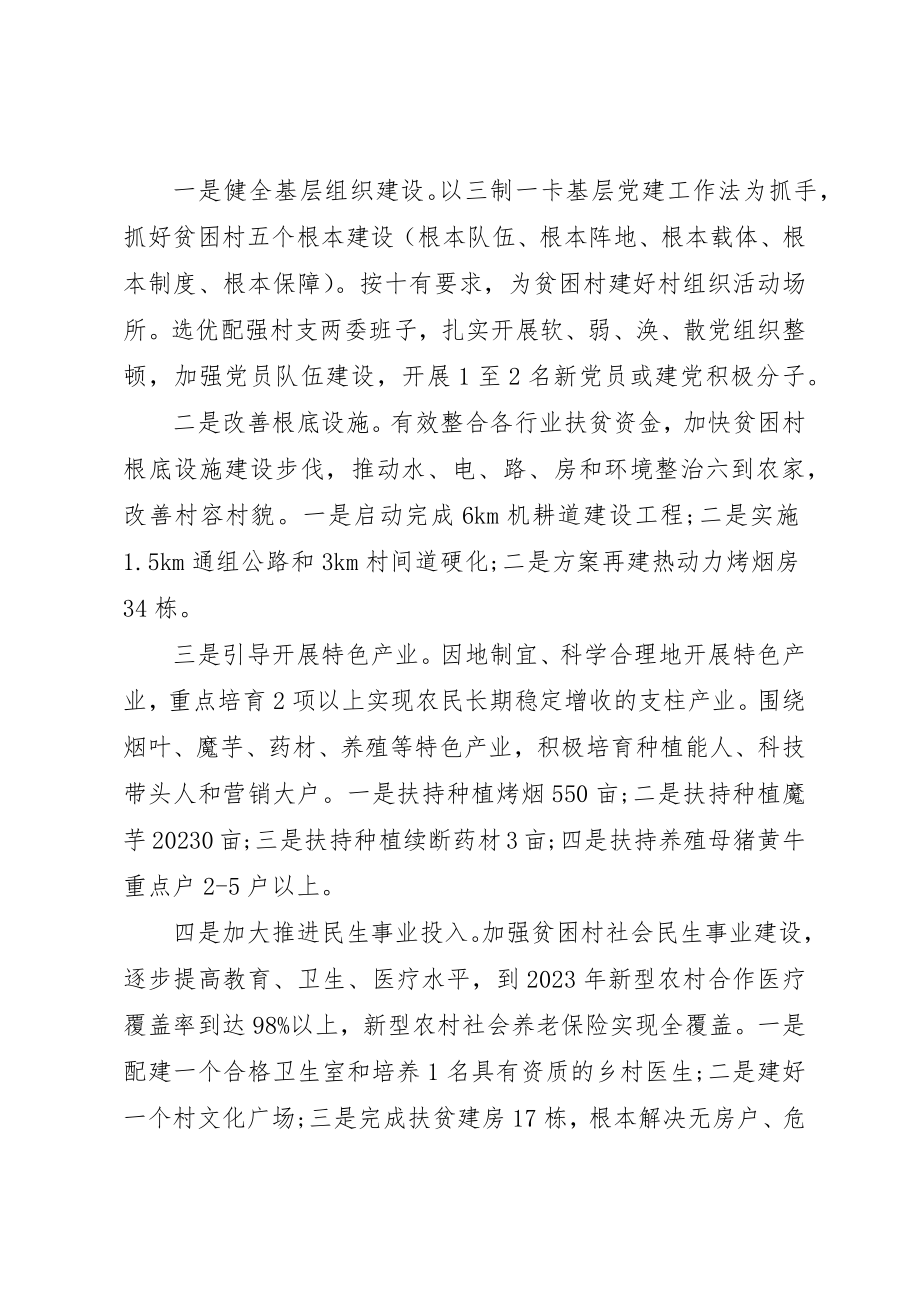 2023年村级扶贫工作计划参考模板新编.docx_第2页