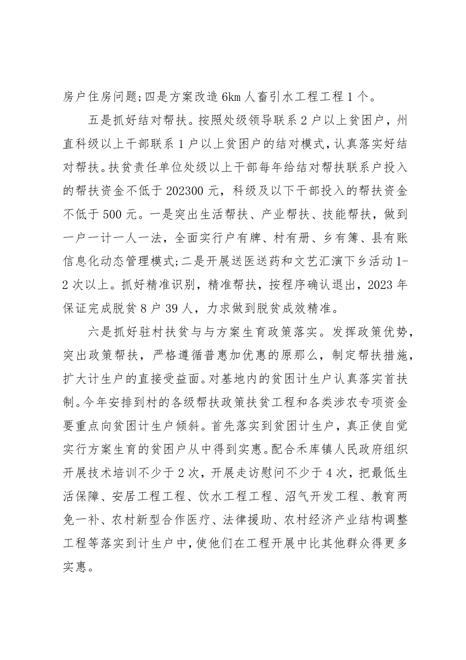 2023年村级扶贫工作计划参考模板新编.docx_第3页